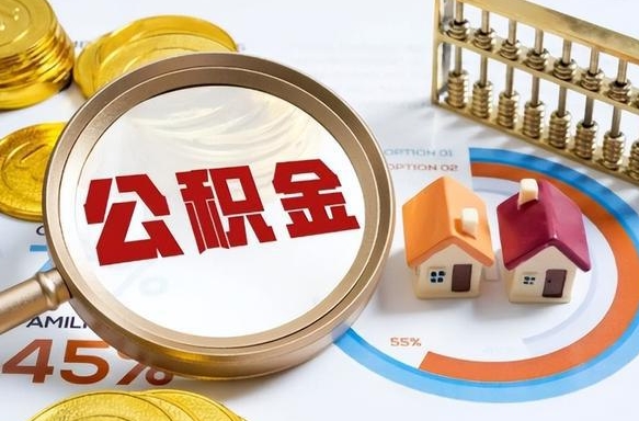 灌南住房公积金封存状态怎么取出来（公积金封存状态怎么提）